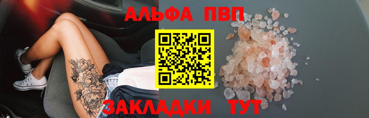 Дальнереченск  APVP СК КРИС  Альфа ПВП СК  Alfa_PVP кристаллы  Вход с VPN 