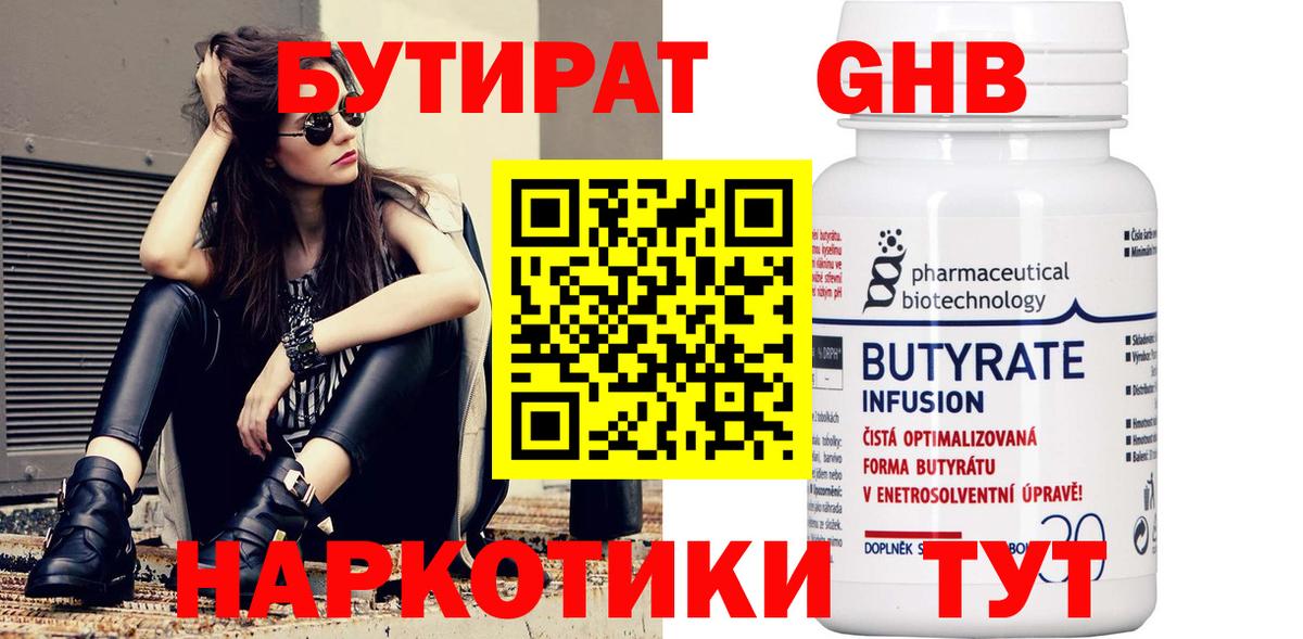 БУТИРАТ Butirat Дальнереченск