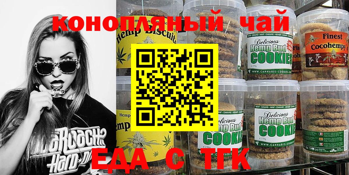 Дальнереченск  Печенье с ТГК конопля  Вход с VPN 