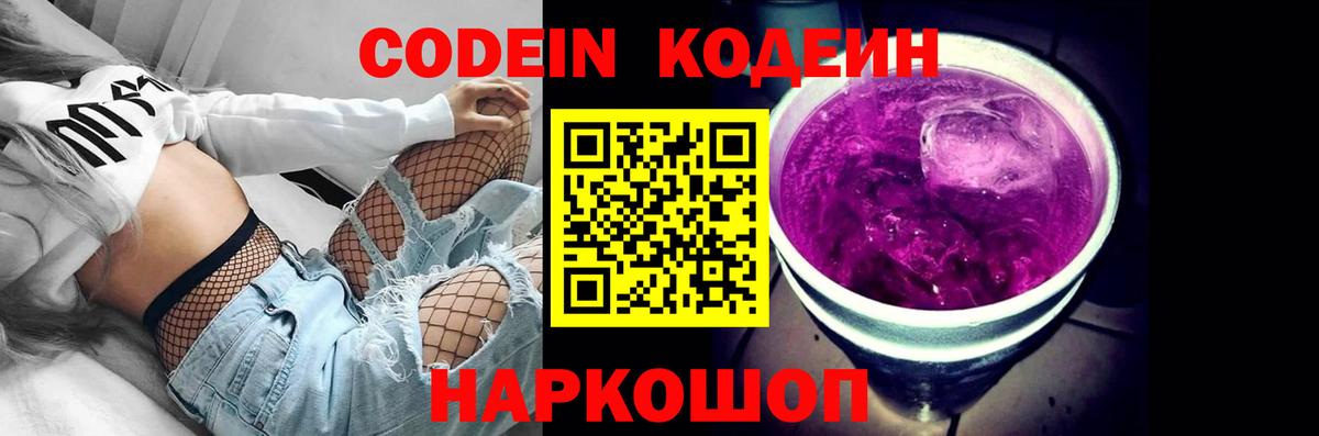 Кодеин напиток Lean (лин) Дальнереченск