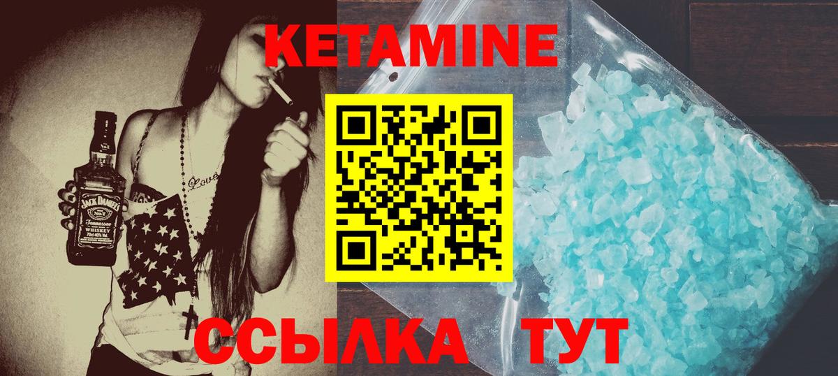Дальнереченск  Кетамин VHQ  Вход с VPN 